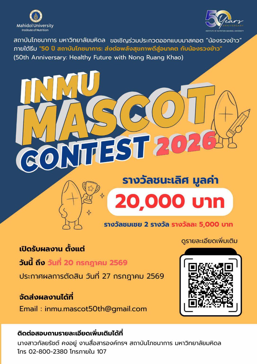 INMU MASCOT CONTEST 2026