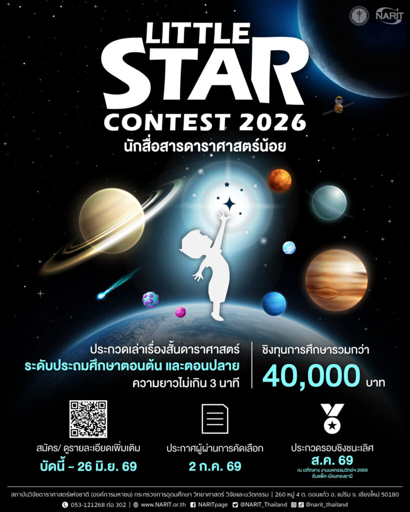 Little Star Contest 2026