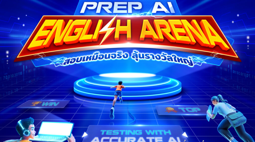 PREP จัดงาน แข่งสอบ IELTS & TOEIC ครั้งแรกในไทย