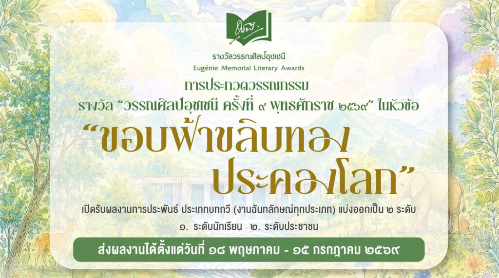 วรรณศิลป์อชุ เชนี