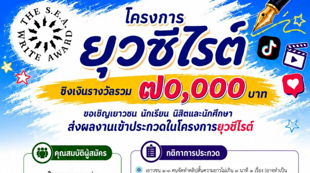โครงการยุวซีไรต์