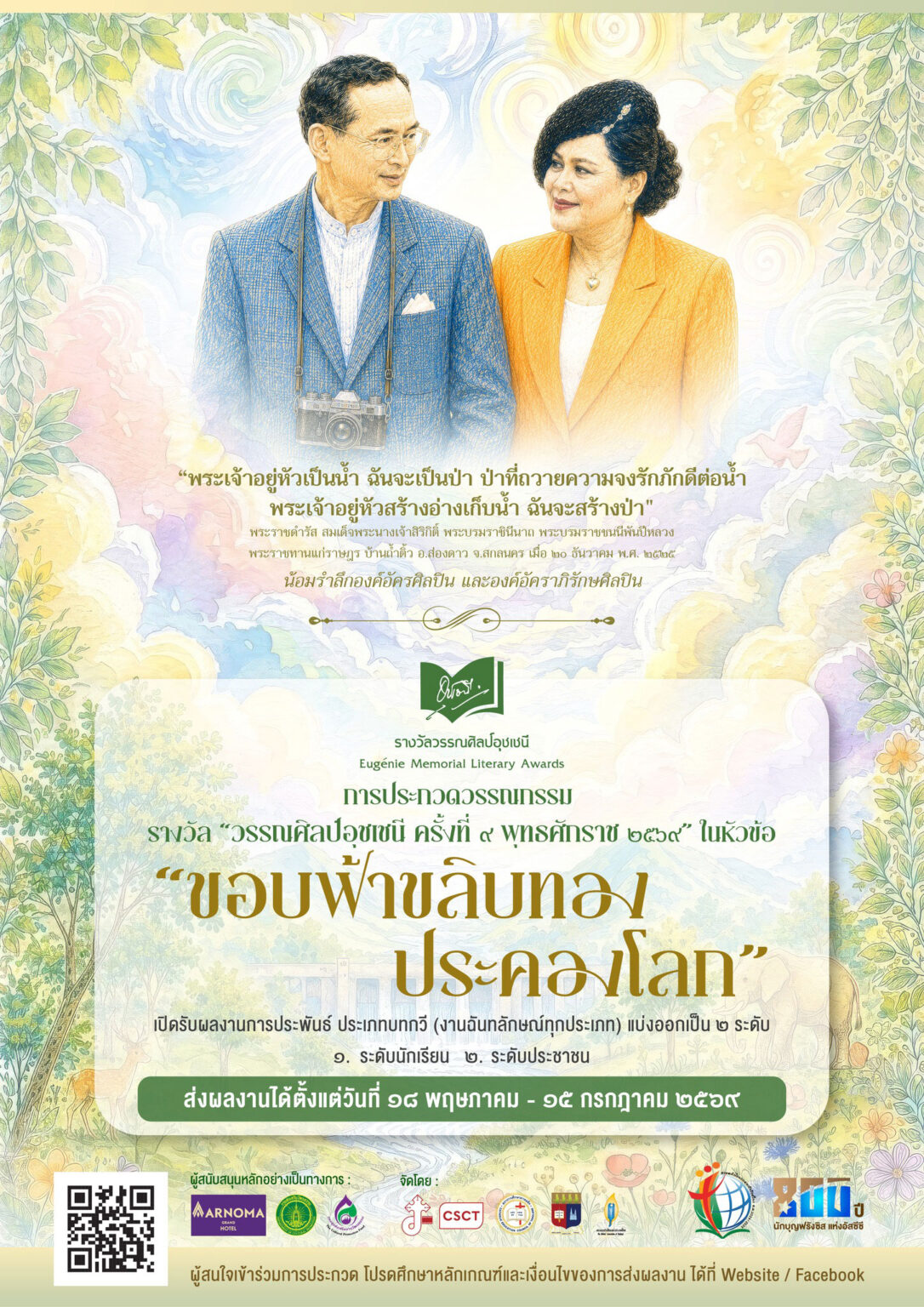 วรรณศิลป์อชุ เชนี
