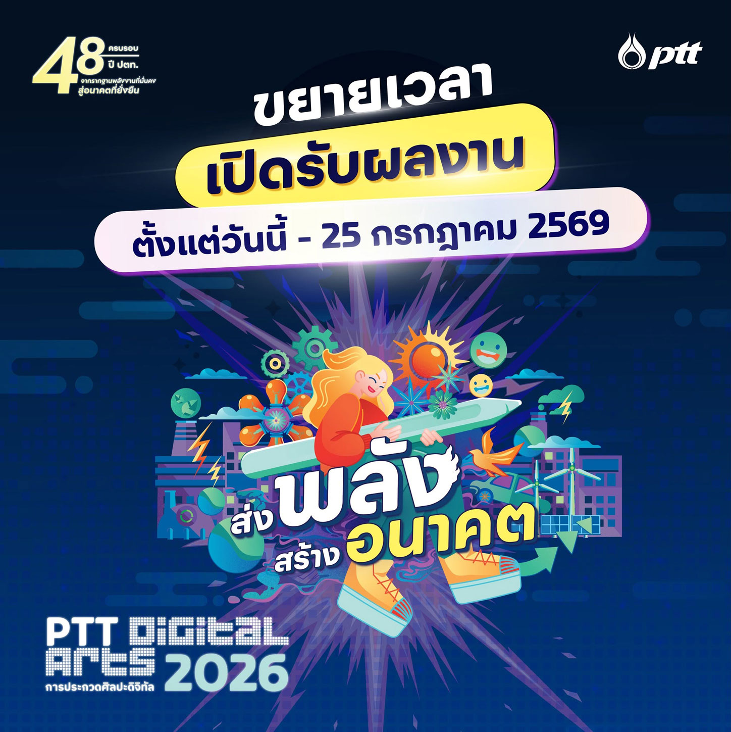 PTT Digital Arts 2026