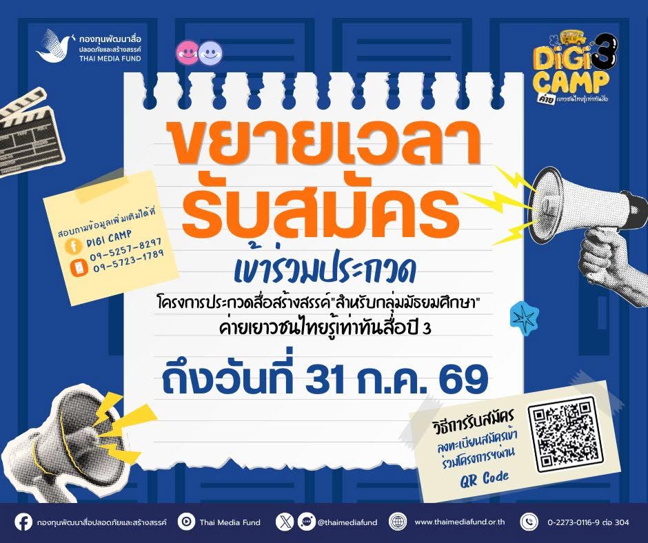Digicamp 3