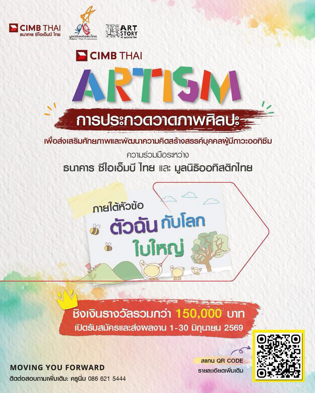ตัวฉันกับโลกใบใหญ่
