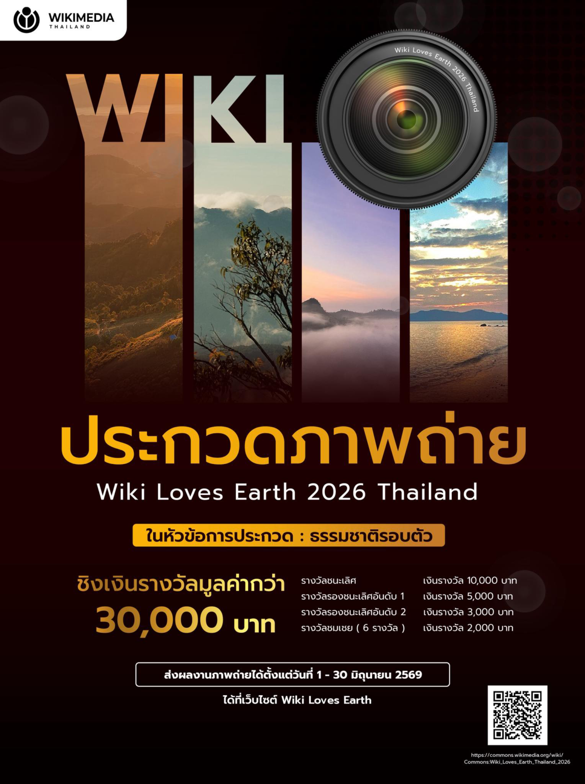 Wiki Loves Earth Thailand 2026
