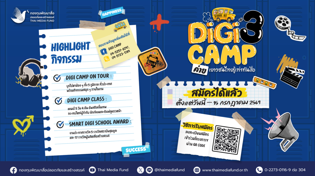 Digi Camp 3