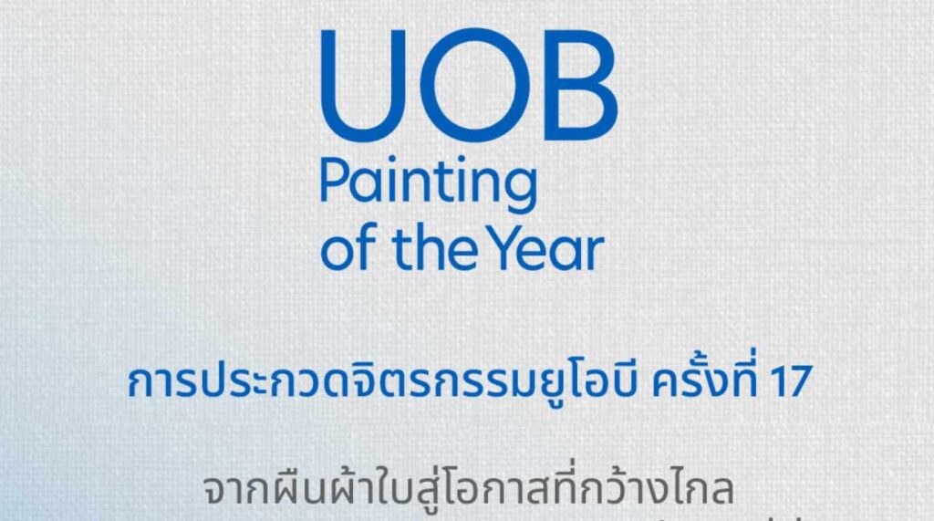 UOB Painting of the Year