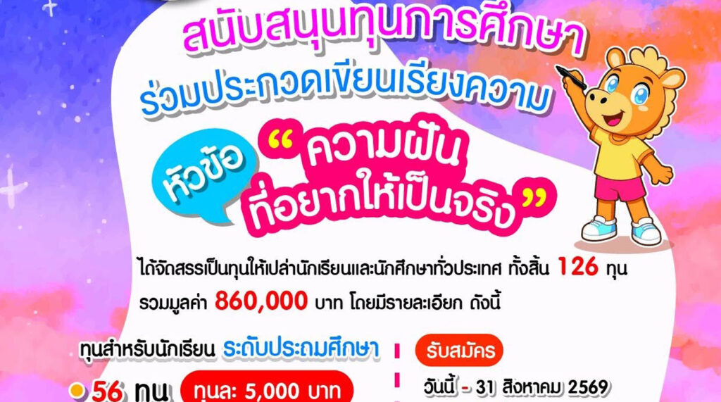 ความฝัน ที่อยากให้เป็นจริง