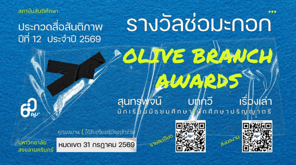 Olive Branch Awards 12th 2026