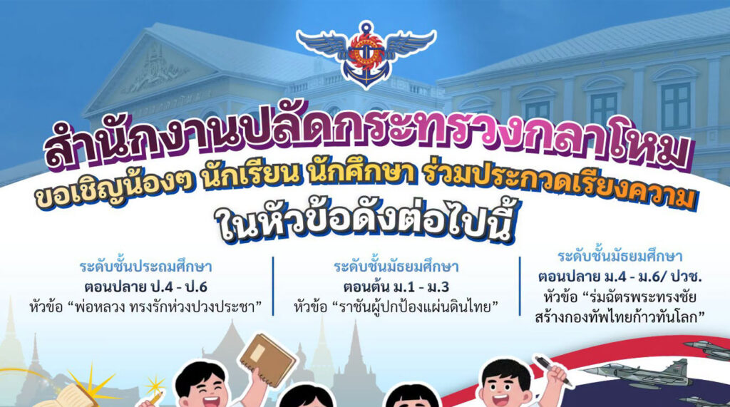 สำนักงานปลัดกระทรวงกลาโหม