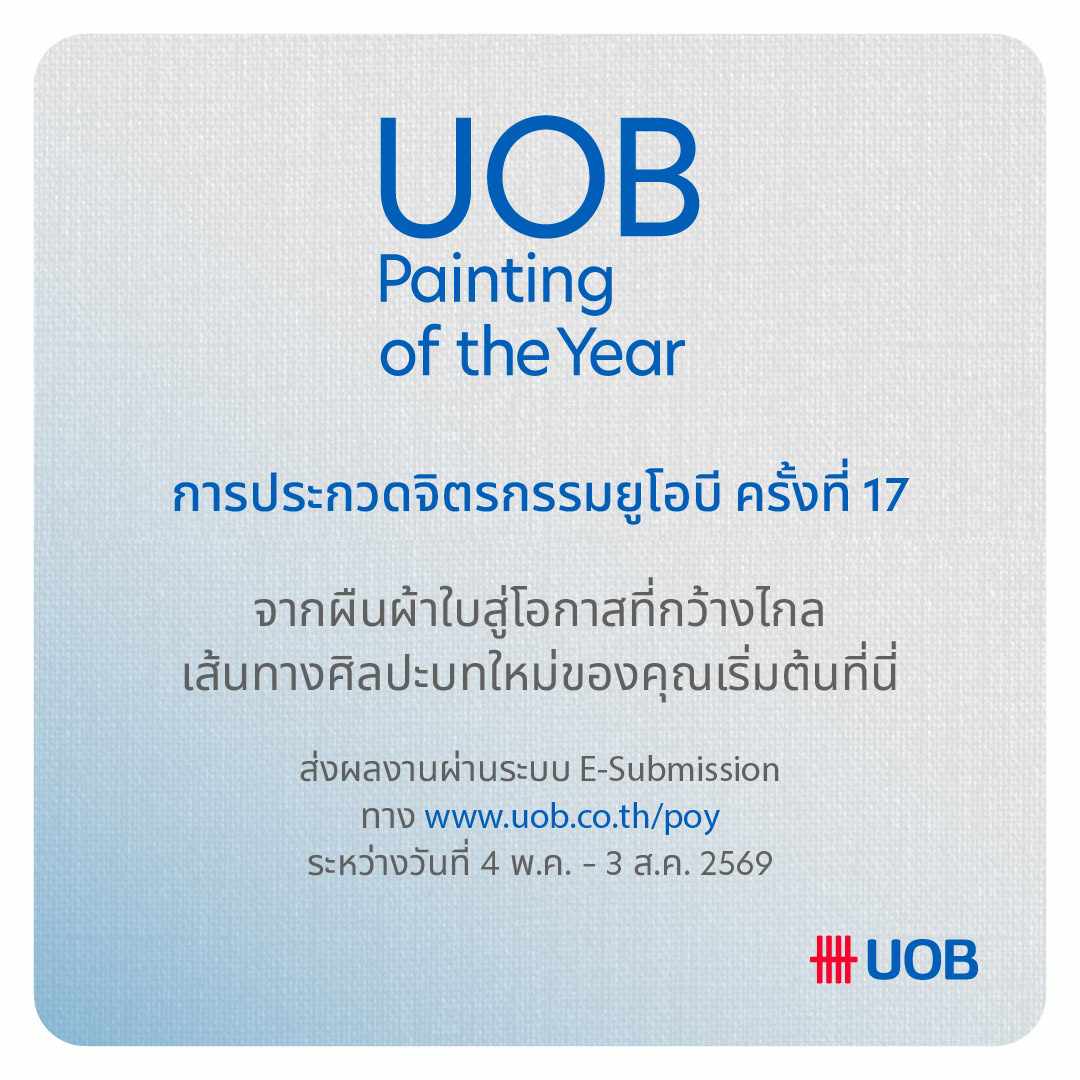 UOB Painting of the Year