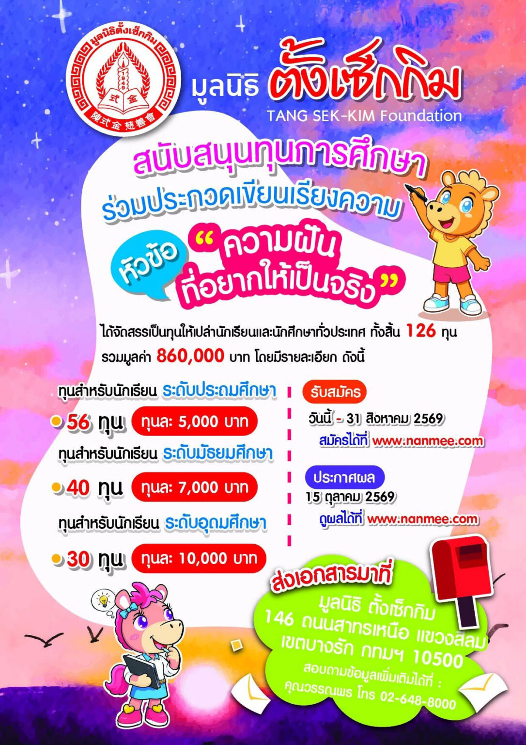 ความฝัน ที่อยากให้เป็นจริง