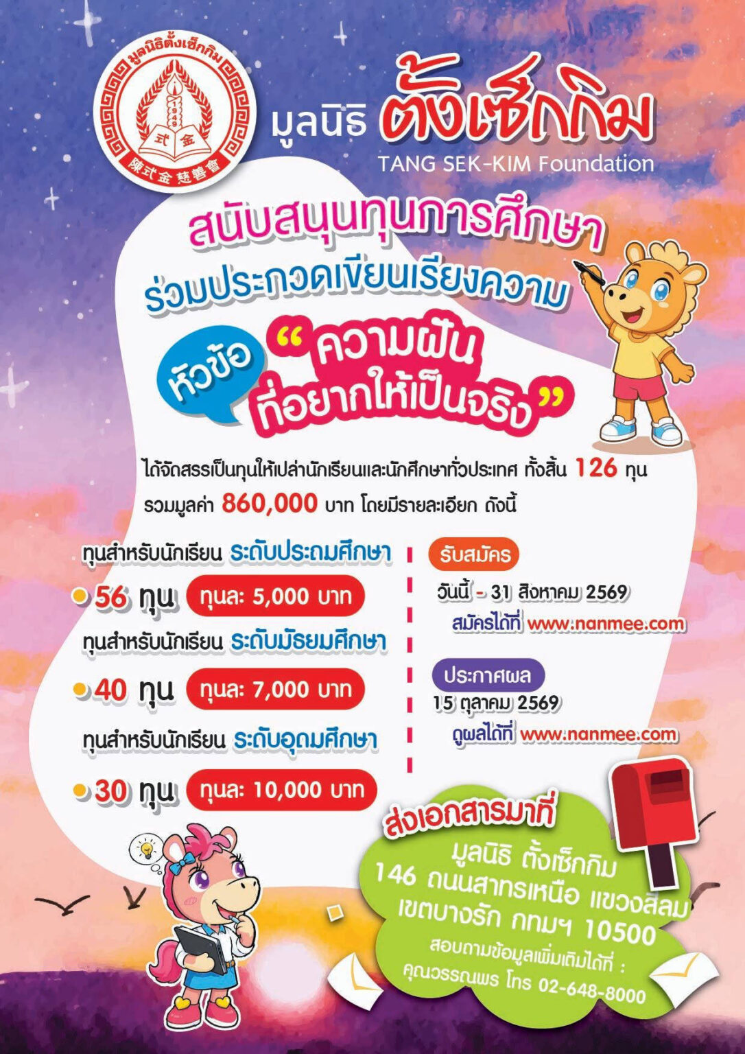 ความฝัน ที่อยากให้เป็นจริง