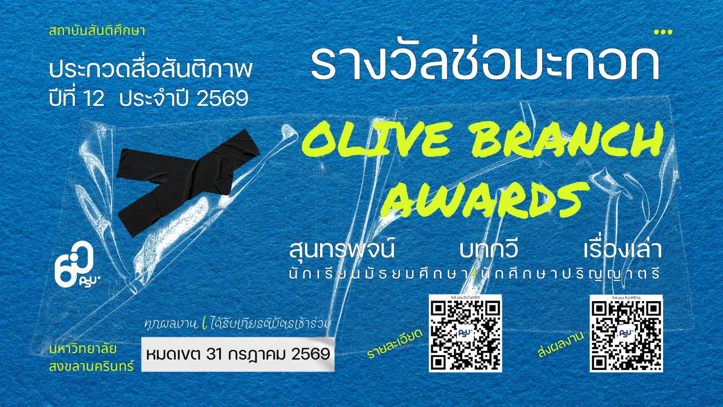 Olive Branch Awards 12th 2026