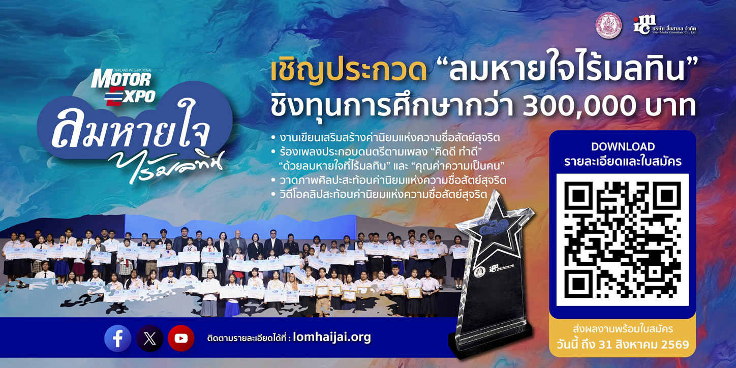 ลมหายใจไร้มลทิน 2569