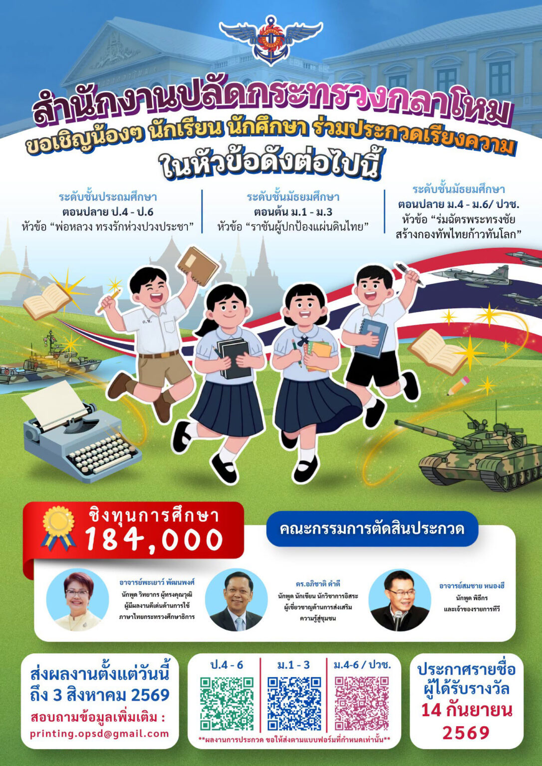 สำนักงานปลัดกระทรวงกลาโหม