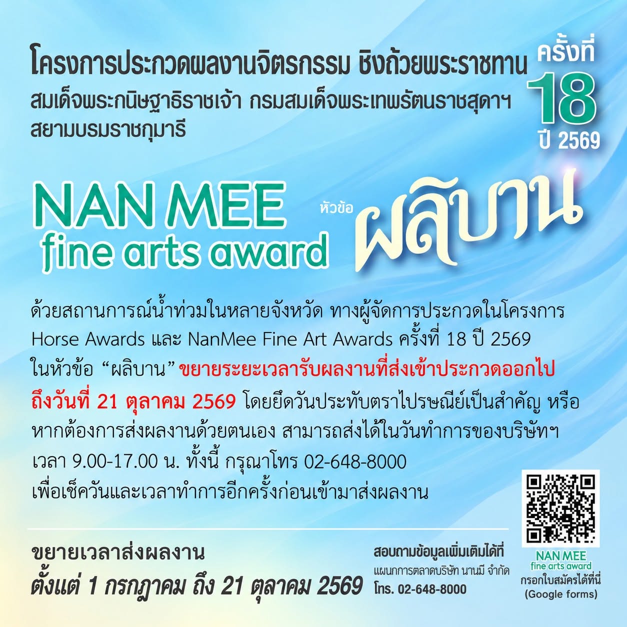 NanMee Fine Art Awards