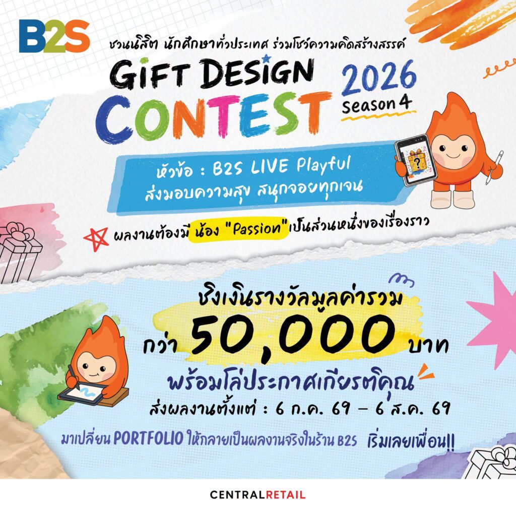 B2S Gift Wrapping Design contest 2026