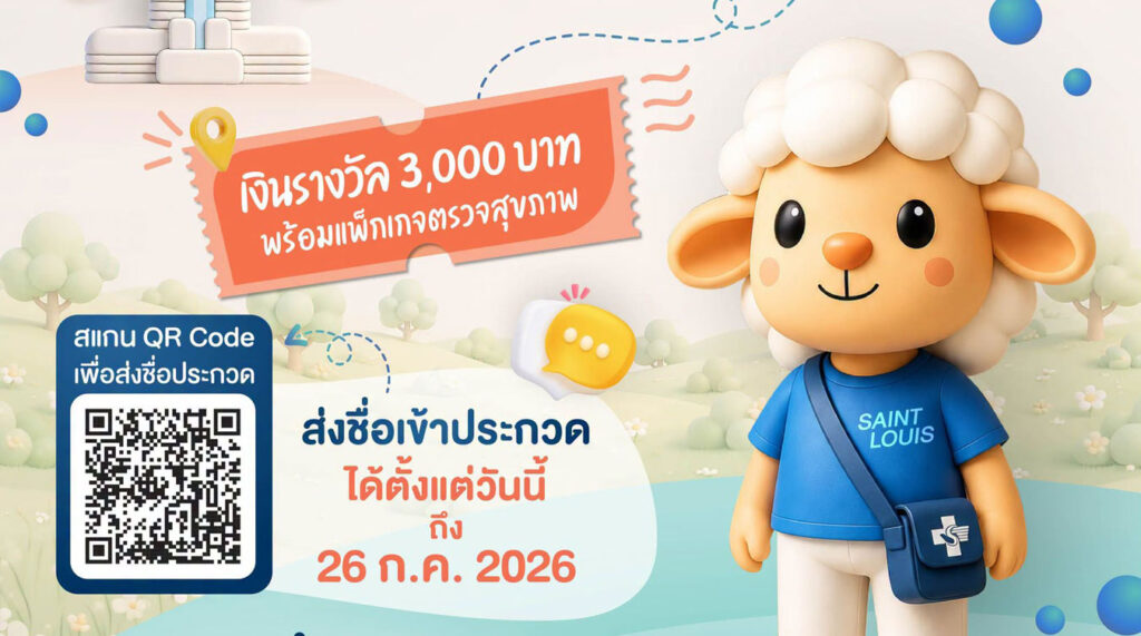 Mascot น้องแกะ