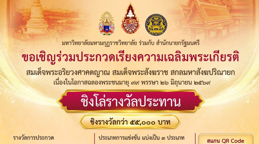 ประกวดเรียงความเฉลิมพระเกียรติ