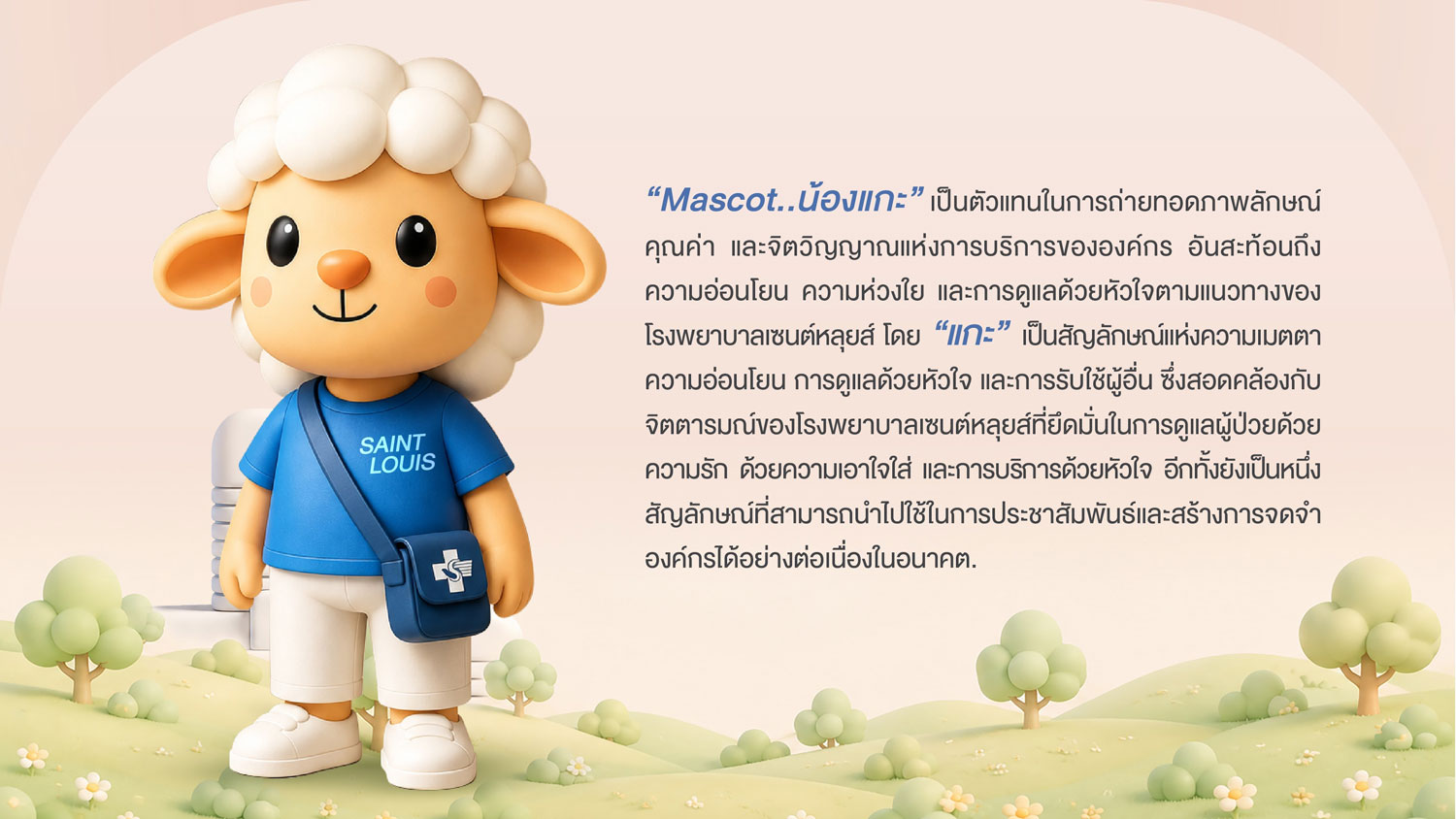 น้องแกะยังไม่มีชื่อ...ช่วยตั้งชื่อให้น้องหน่อย