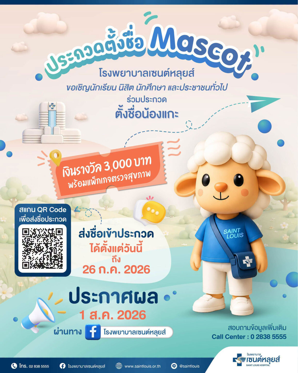 Mascot น้องแกะ