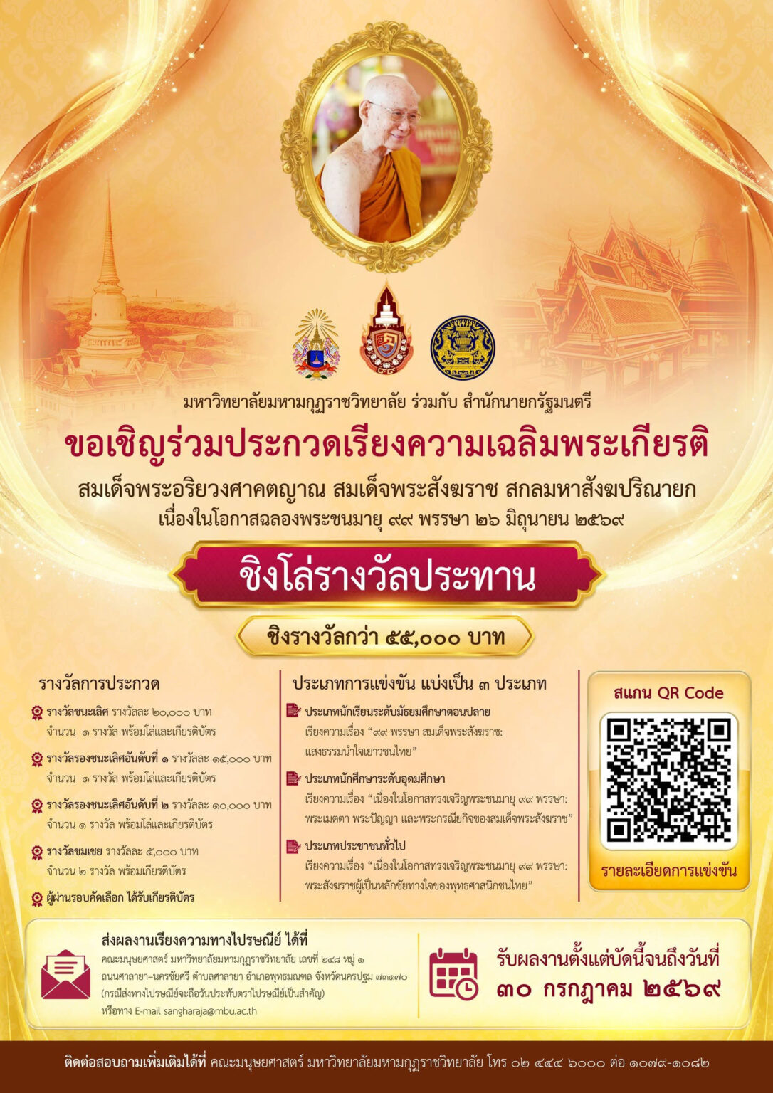 ประกวดเรียงความเฉลิมพระเกียรติ