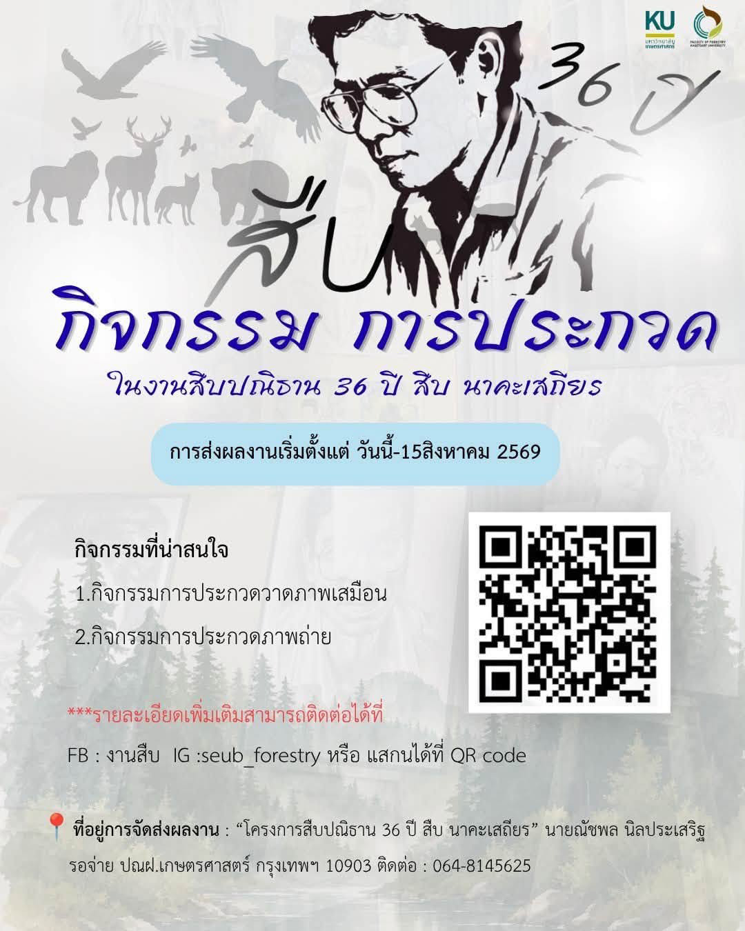 งานสืบ