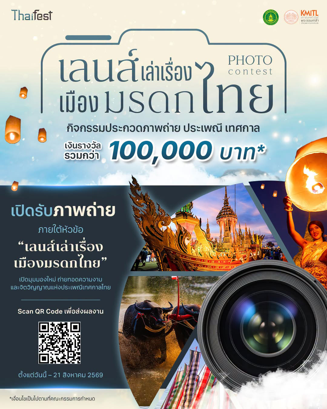 เลนส์เล่าเรื่อง เมืองมรดกไทย