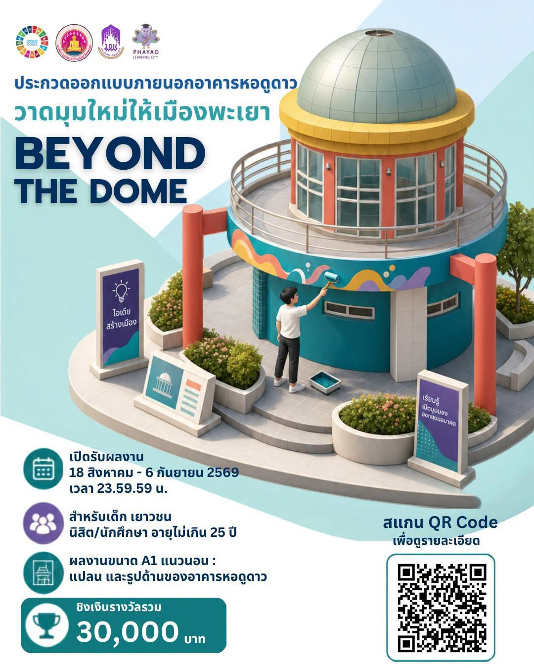 วาดมุมใหม่ให้เมืองพะเยา BEYOND THE DOME