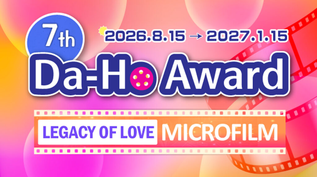 7th Da-Ho Award Microfilm – International Category