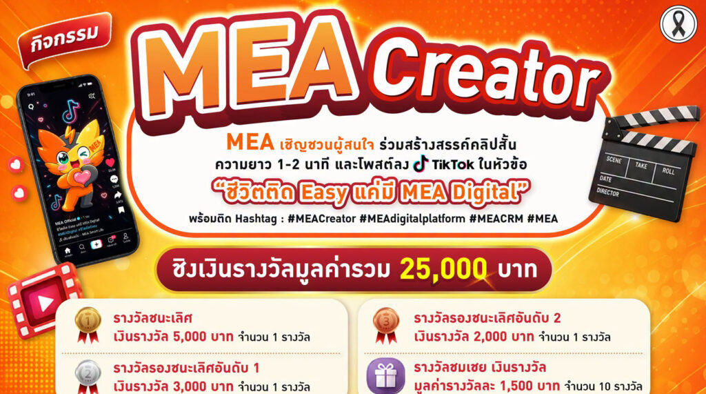 MEA Creator