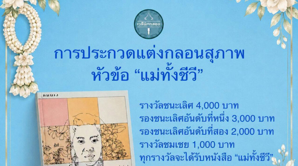 แม่ทั้งชีวี
