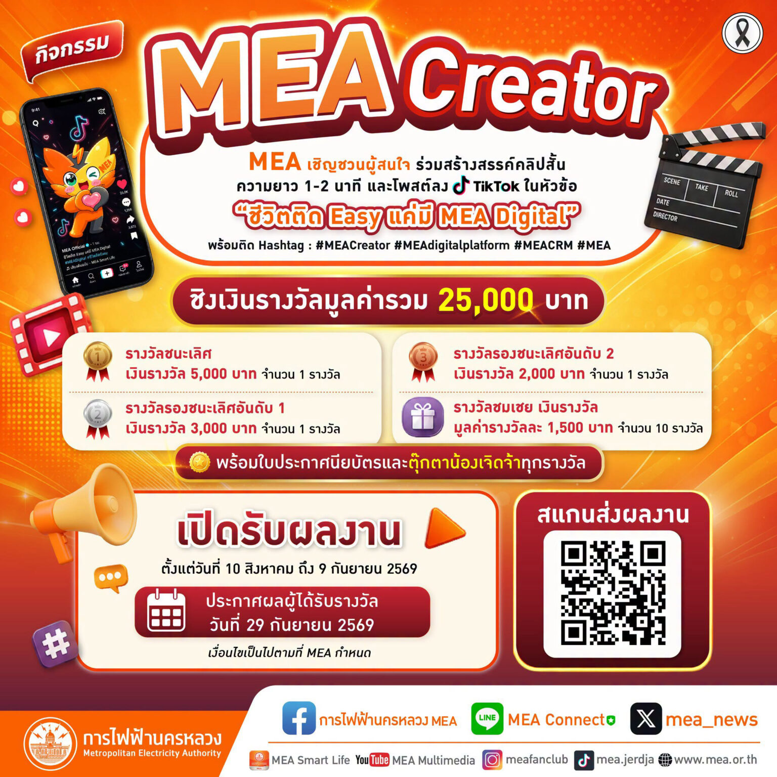 MEA Creator