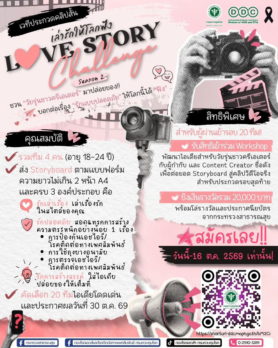 Love Story Challenge