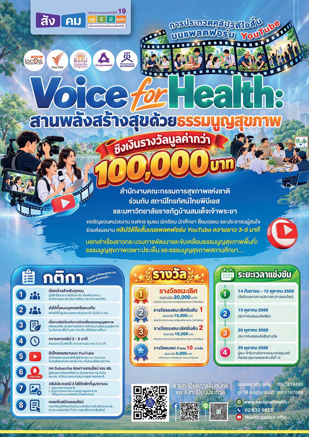 Voice for Health