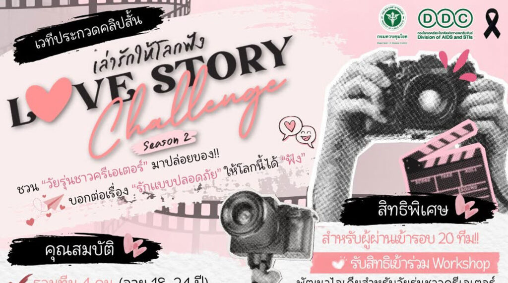 Love Story Challenge