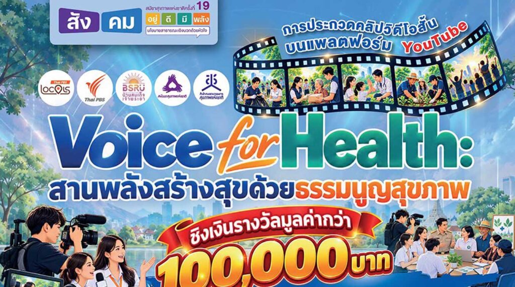 Voice for Health