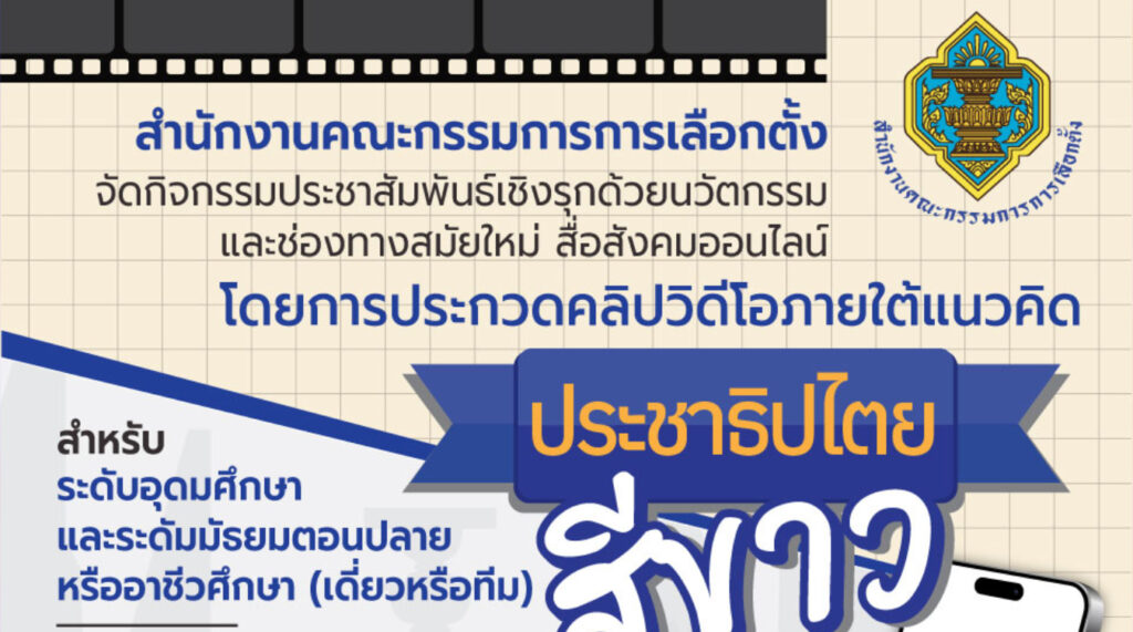 ประชาธิปไตยสีขาว