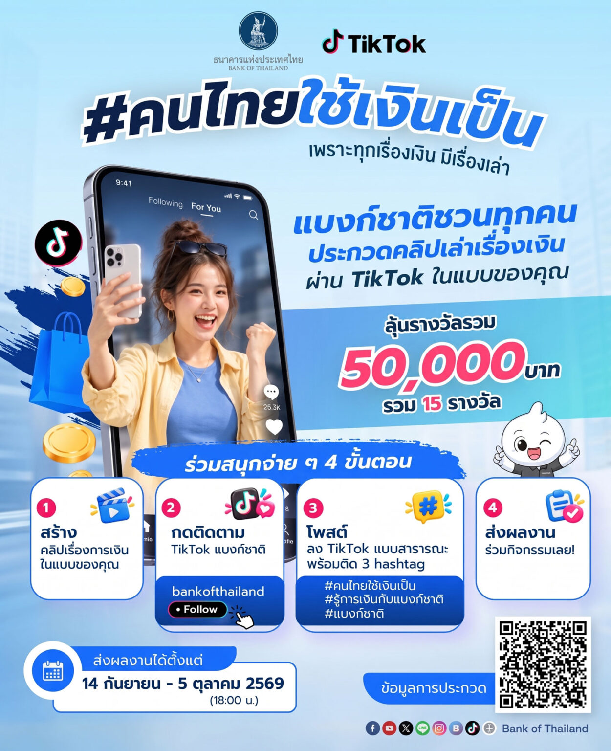 คนไทยใช้เงินเป็น TikTok Challenge