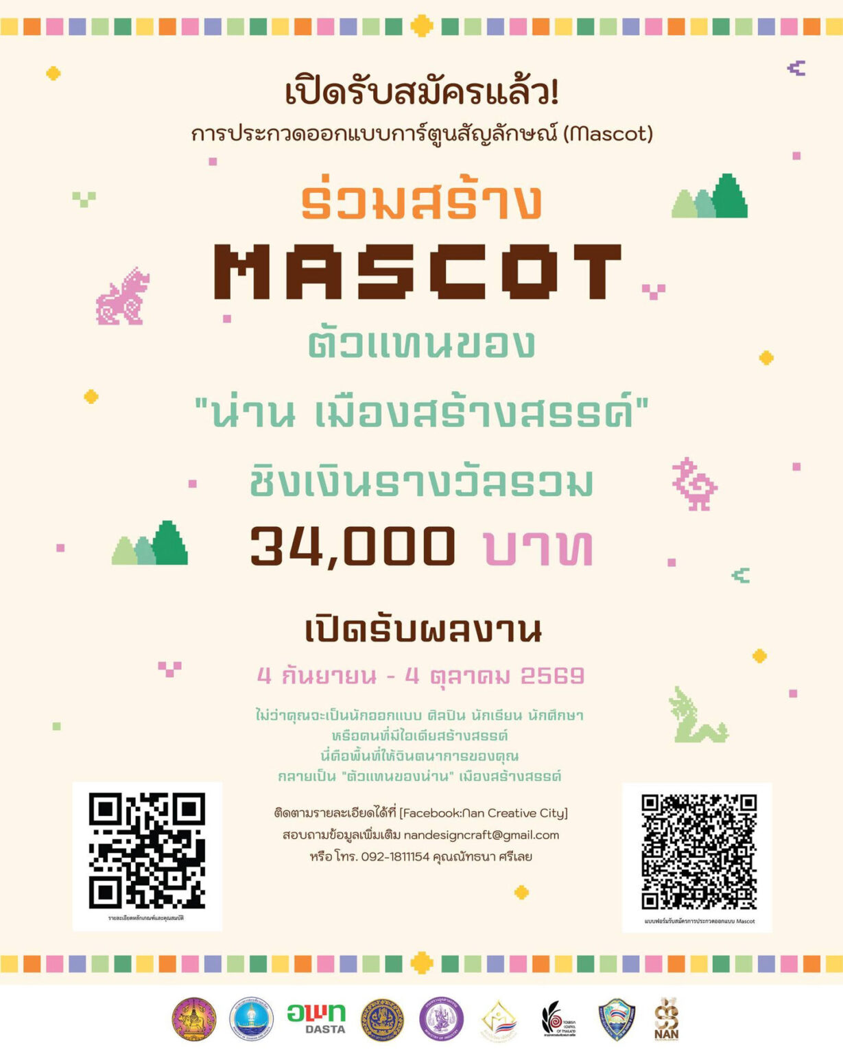 น่าน เมืองสร้างสรรค์
