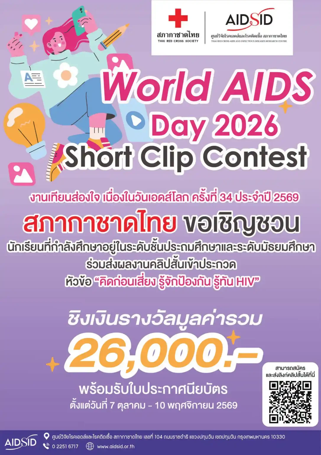 World AIDS Day 2026