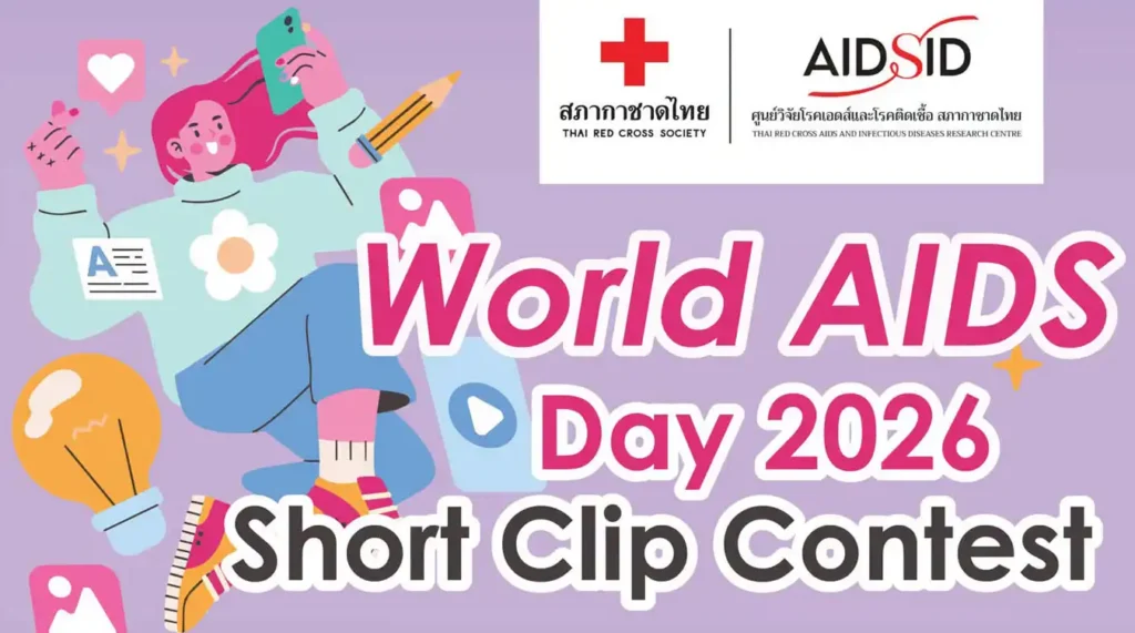 World AIDS Day 2026