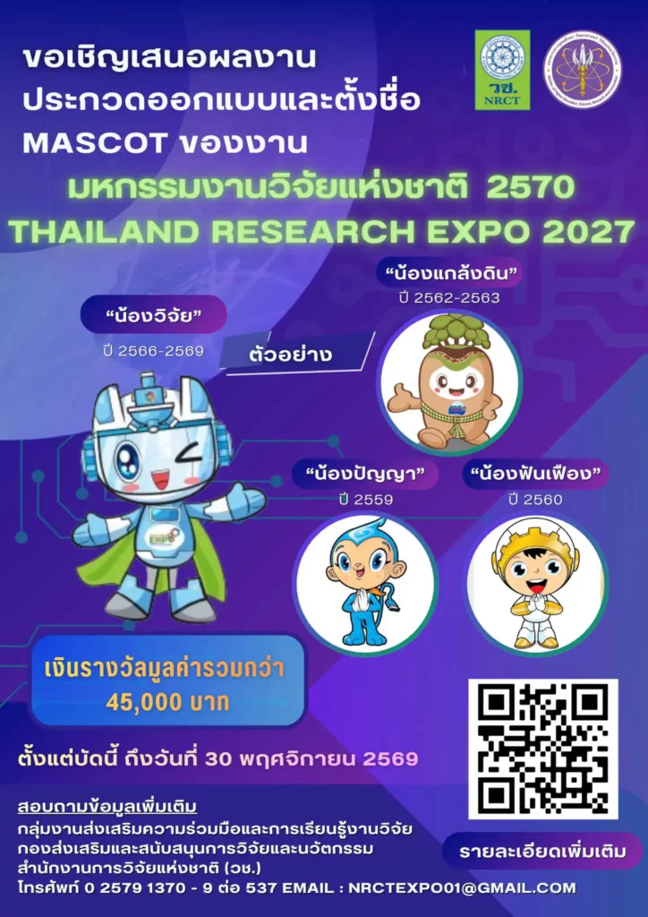 Thailand Research Expo 2027